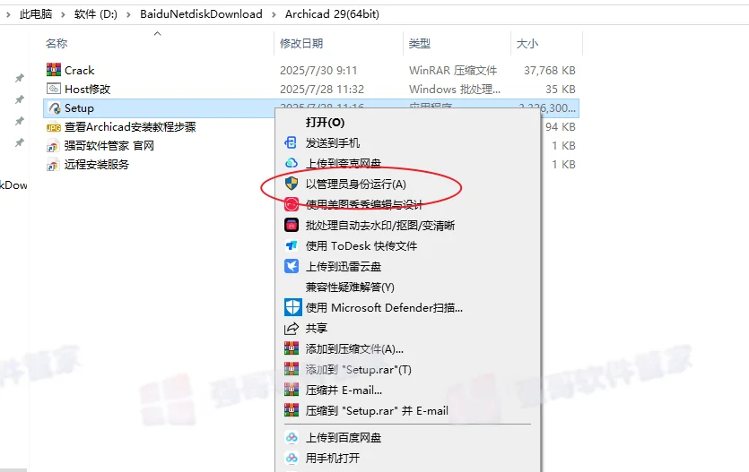 Archicad29安装包+安装教程安装教程配图 2