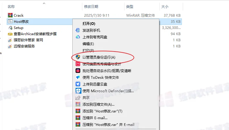 Archicad29安装包+安装教程安装教程配图 12
