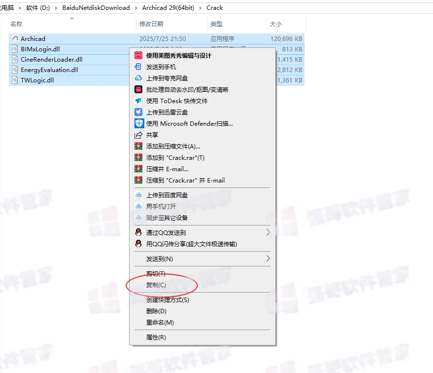 Archicad29安装包+安装教程安装教程配图 15