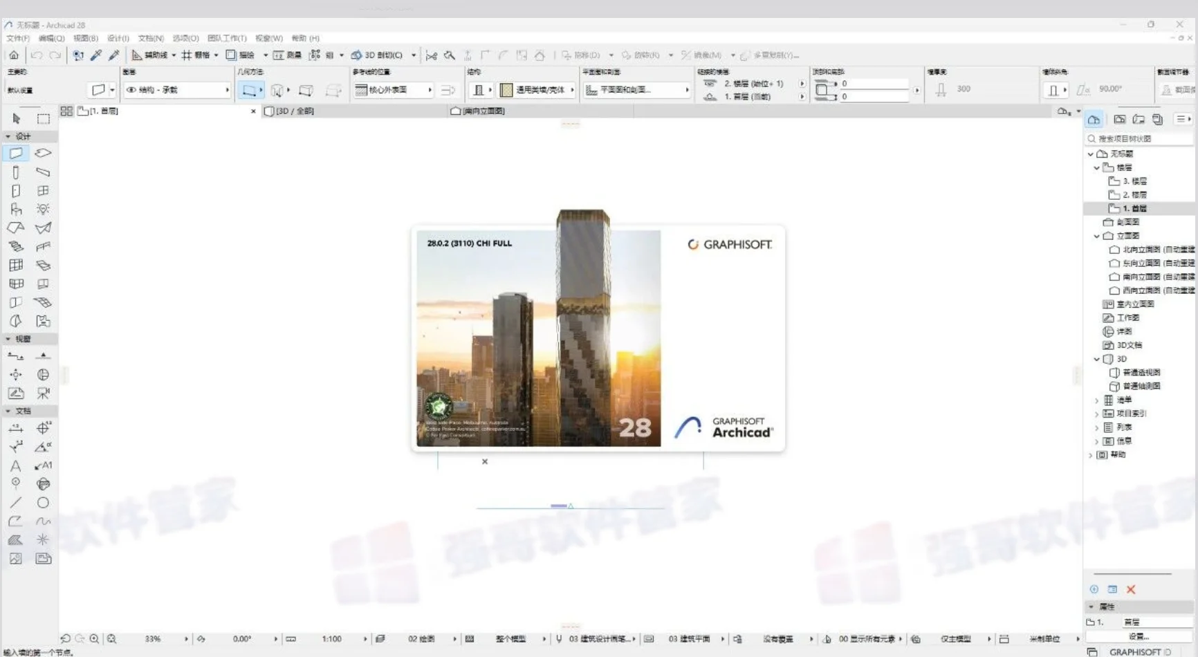 Archicad28安装包+安装教程 截图 1
