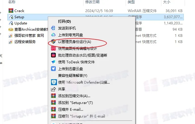 Archicad28安装包+安装教程安装教程配图 2