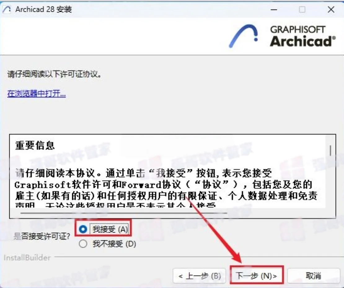 Archicad28安装包+安装教程安装教程配图 4