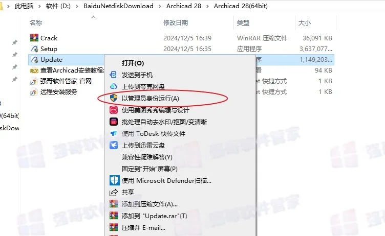 Archicad28安装包+安装教程安装教程配图 12