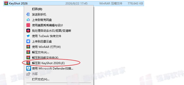 KeyShot2026安装包+安装教程安装教程配图