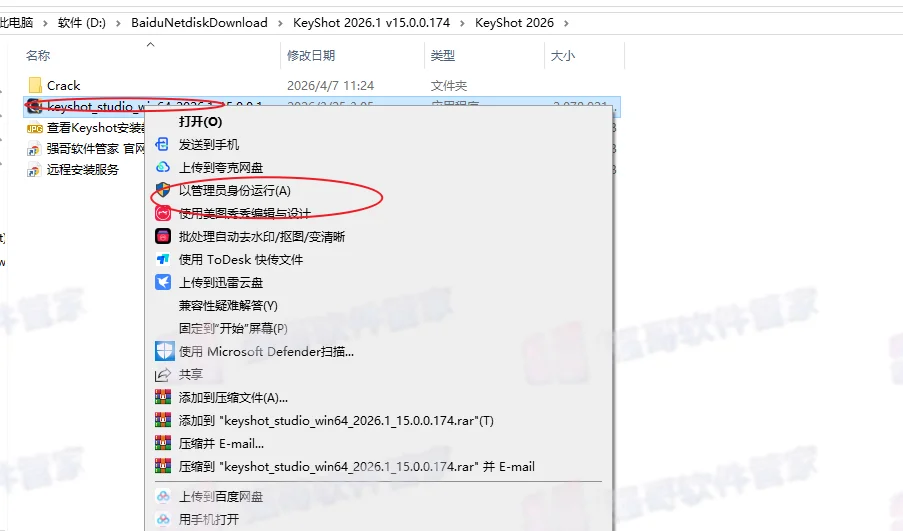 KeyShot2026安装包+安装教程安装教程配图 2