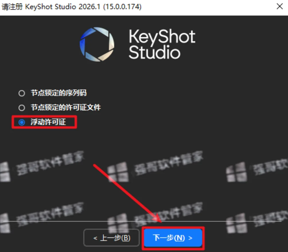 KeyShot2026安装包+安装教程安装教程配图 27