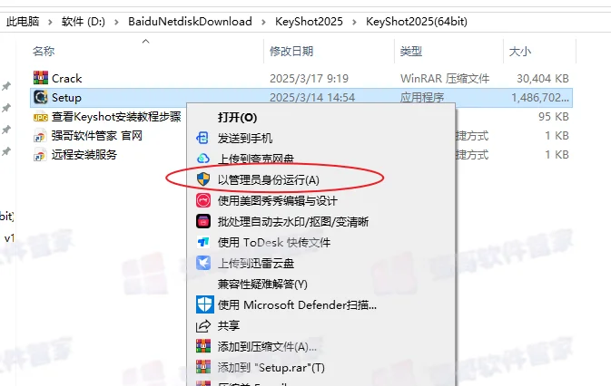 KeyShot2025安装包+安装教程安装教程配图 2