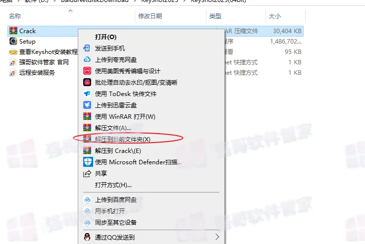 KeyShot2025安装包+安装教程安装教程配图 10
