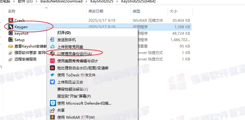 KeyShot2025安装包+安装教程安装教程配图 14