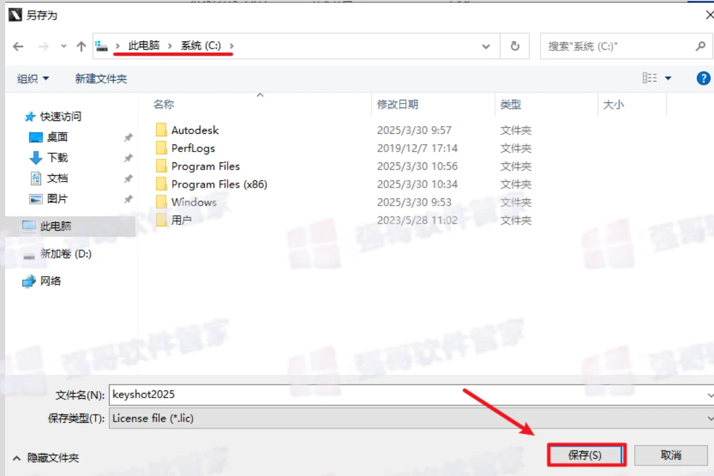 KeyShot2025安装包+安装教程安装教程配图 16