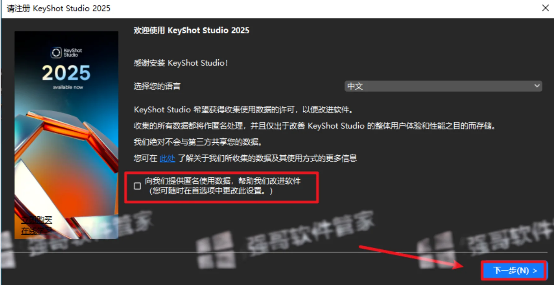 KeyShot2025安装包+安装教程安装教程配图 19