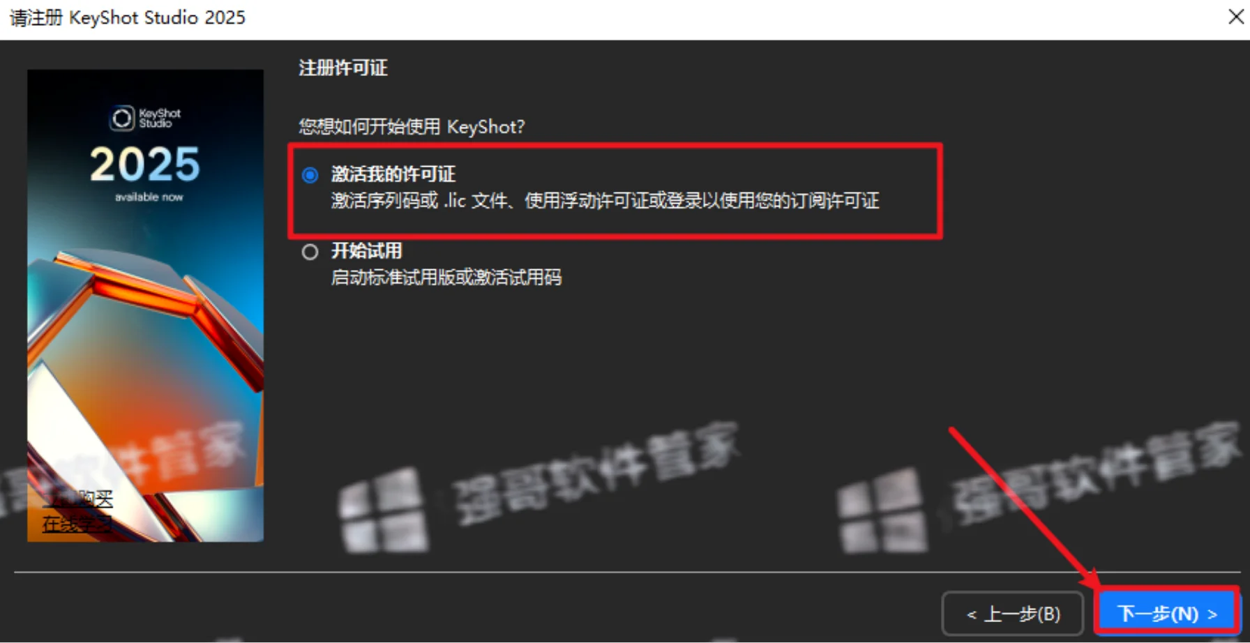 KeyShot2025安装包+安装教程安装教程配图 20