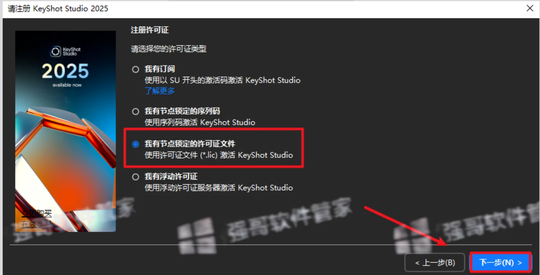KeyShot2025安装包+安装教程安装教程配图 21