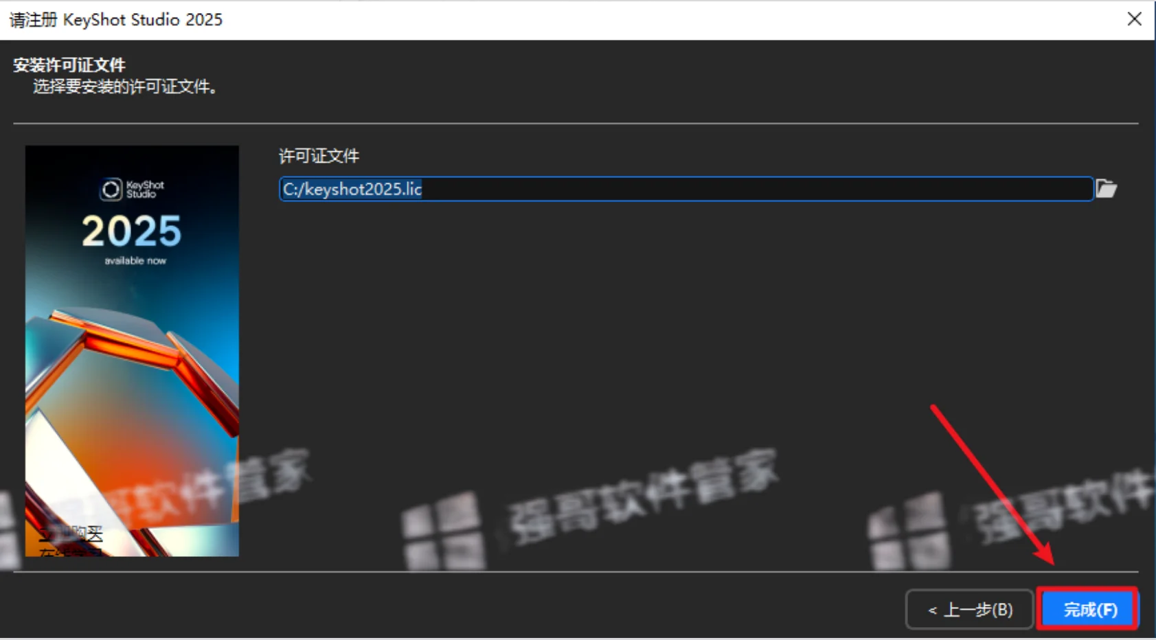 KeyShot2025安装包+安装教程安装教程配图 23