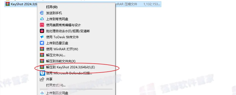 KeyShot2024安装包+安装教程安装教程配图