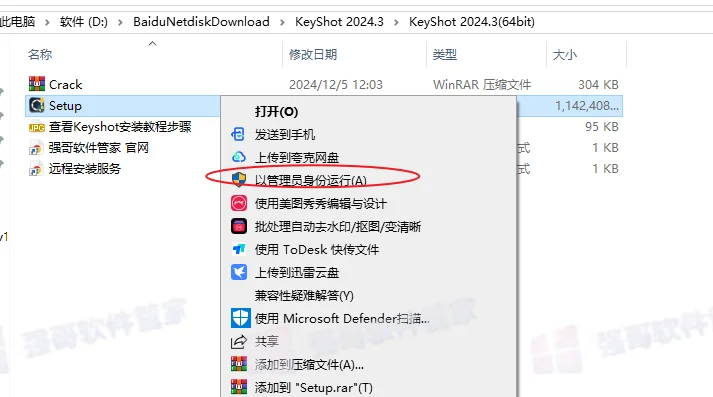 KeyShot2024安装包+安装教程安装教程配图 2