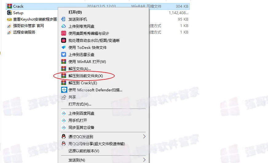 KeyShot2024安装包+安装教程安装教程配图 10