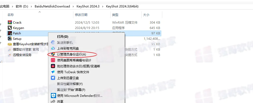 KeyShot2024安装包+安装教程安装教程配图 11