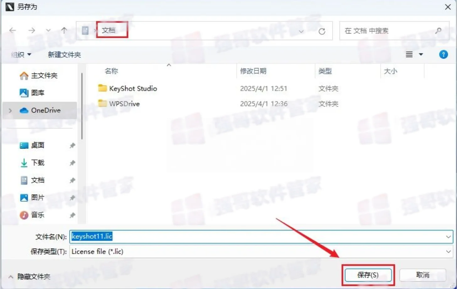 KeyShot2024安装包+安装教程安装教程配图 18