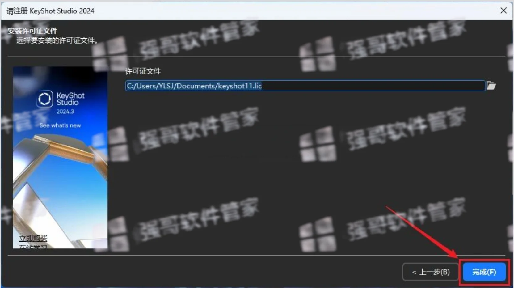 KeyShot2024安装包+安装教程安装教程配图 25
