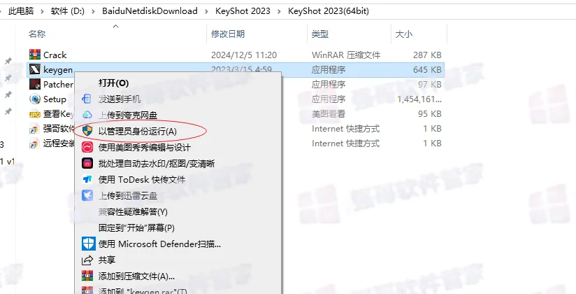 KeyShot2023安装包+安装教程安装教程配图 15