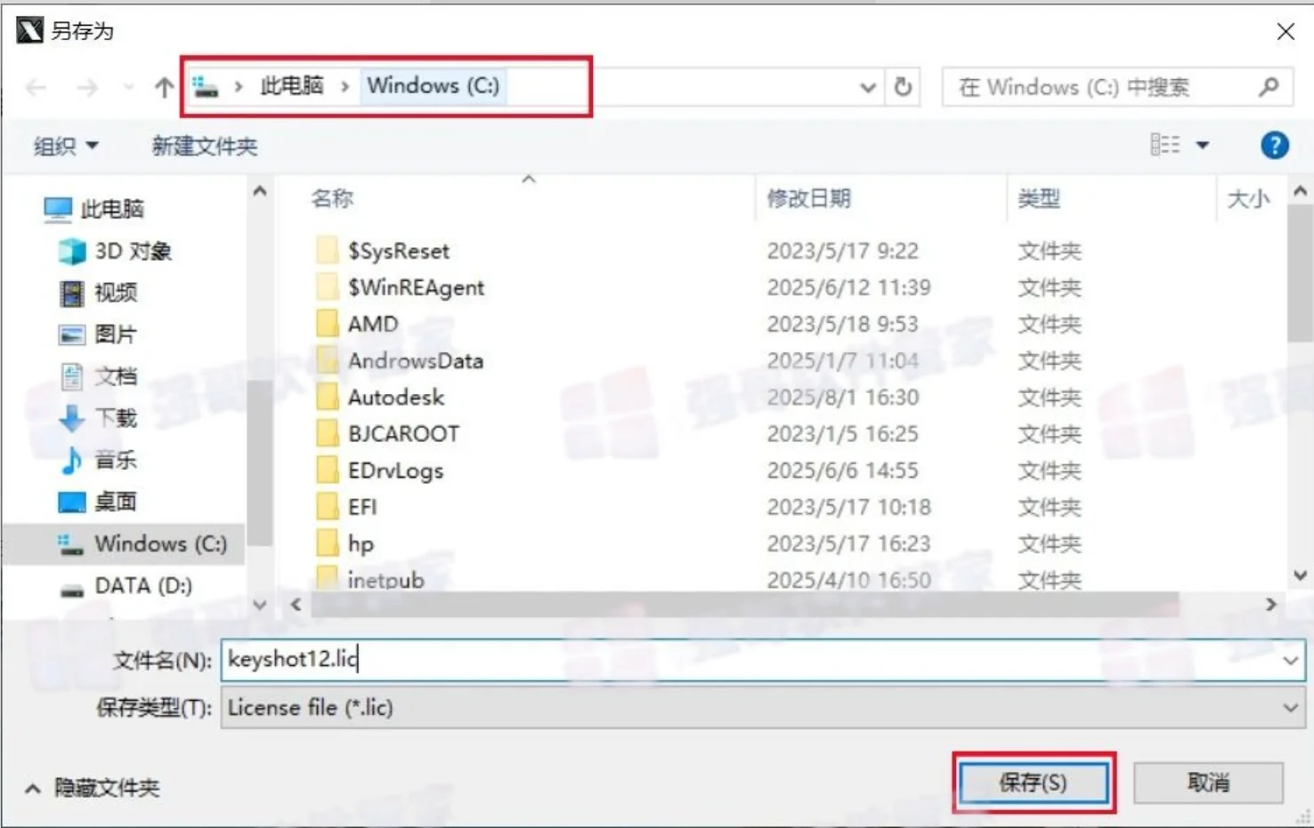 KeyShot2023安装包+安装教程安装教程配图 17