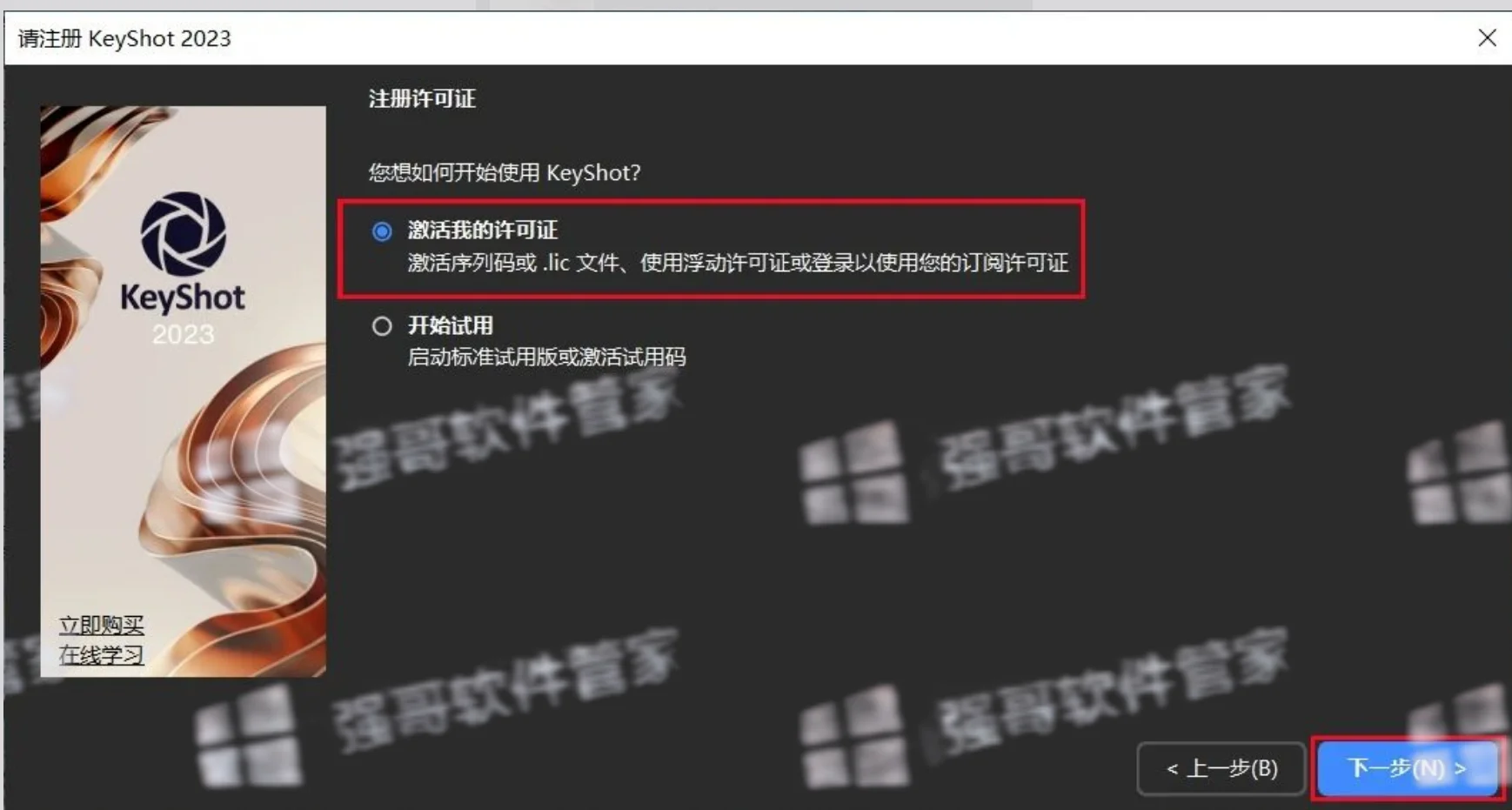KeyShot2023安装包+安装教程安装教程配图 22