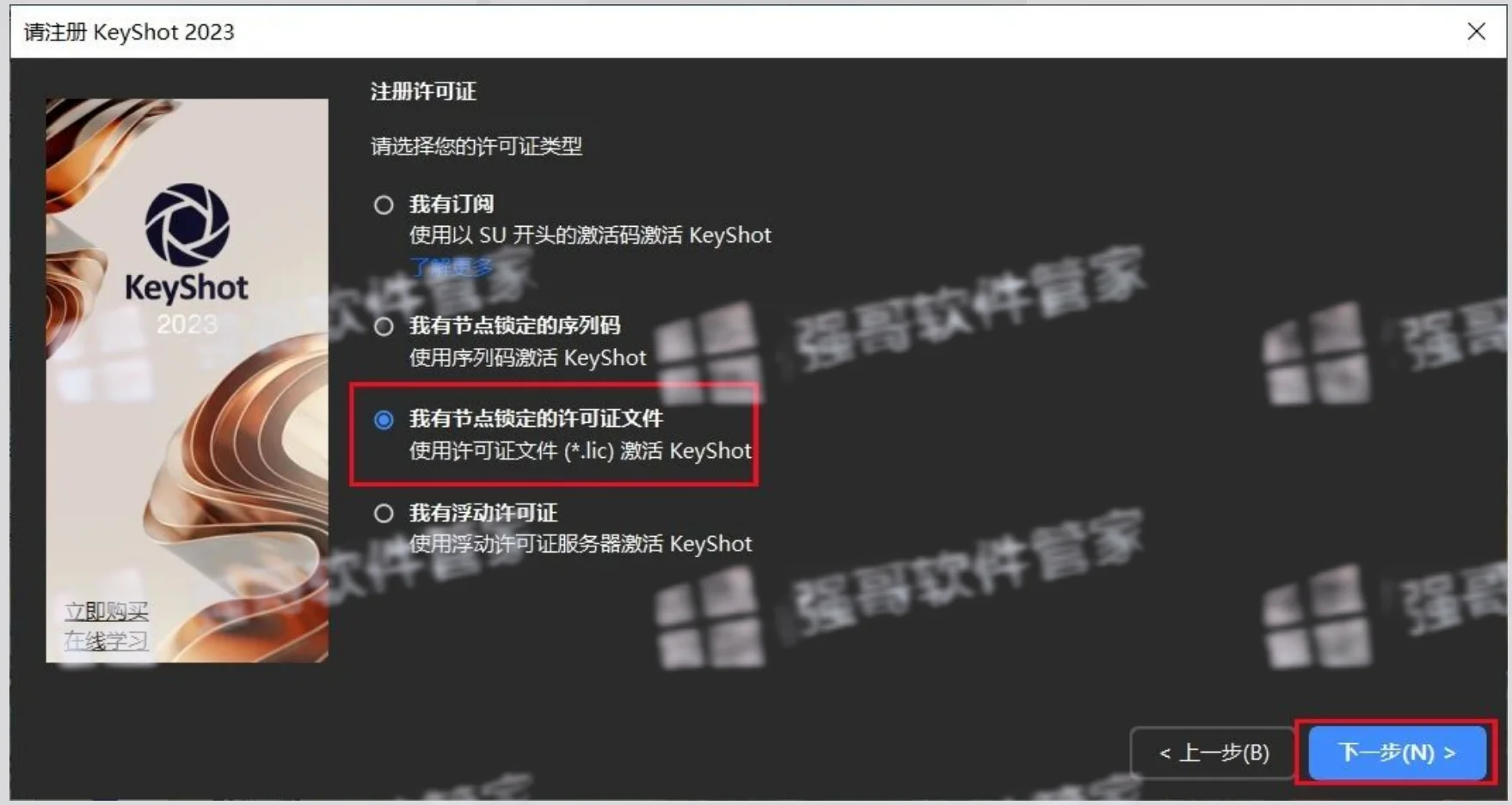 KeyShot2023安装包+安装教程安装教程配图 23
