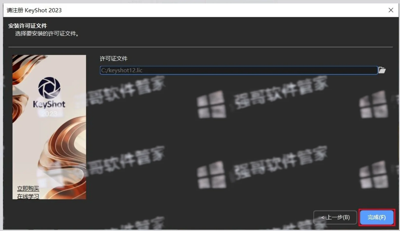 KeyShot2023安装包+安装教程安装教程配图 25