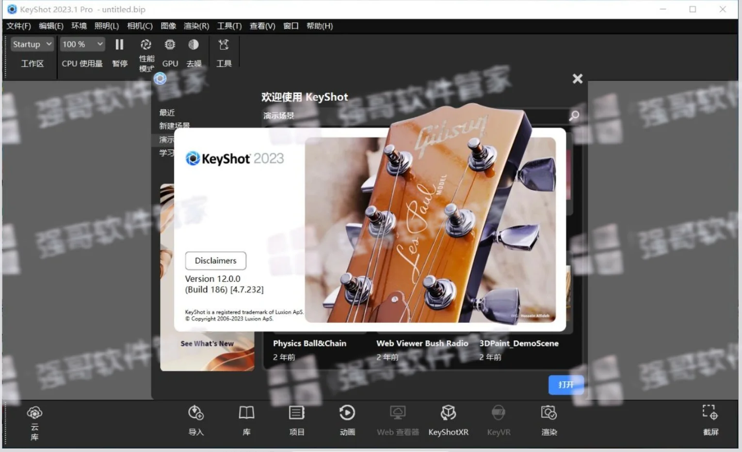 KeyShot2023安装包+安装教程安装教程配图 27
