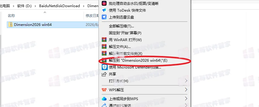 Adobe Dimension2026安装包+安装教程安装教程配图