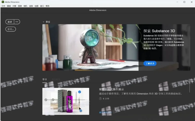 Adobe Dimension2025安装包+安装教程安装教程配图 8