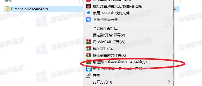 Adobe Dimension2024安装包+安装教程安装教程配图