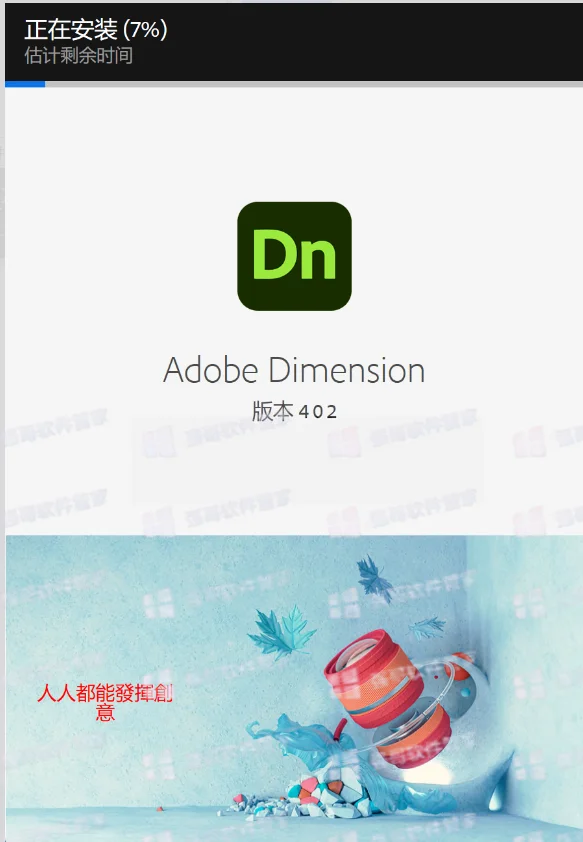 Adobe Dimension2024安装包+安装教程安装教程配图 4