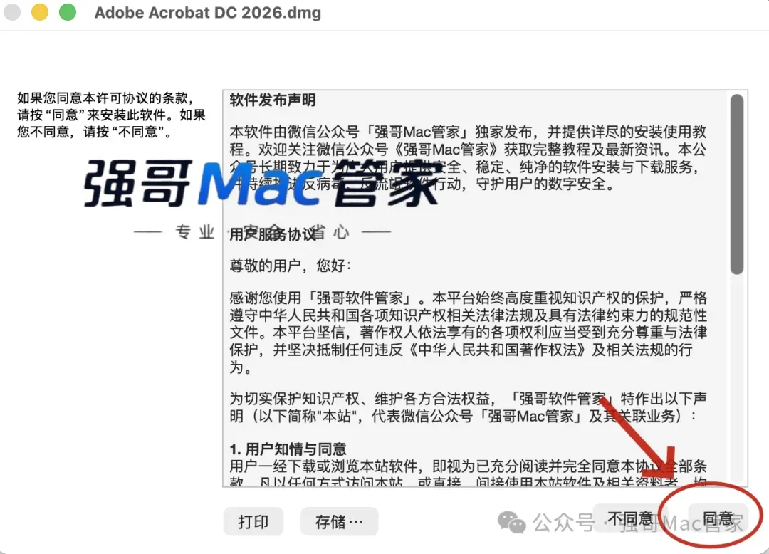 Acrobat DC 2026 for Mac安装包+安装教程安装教程配图 2