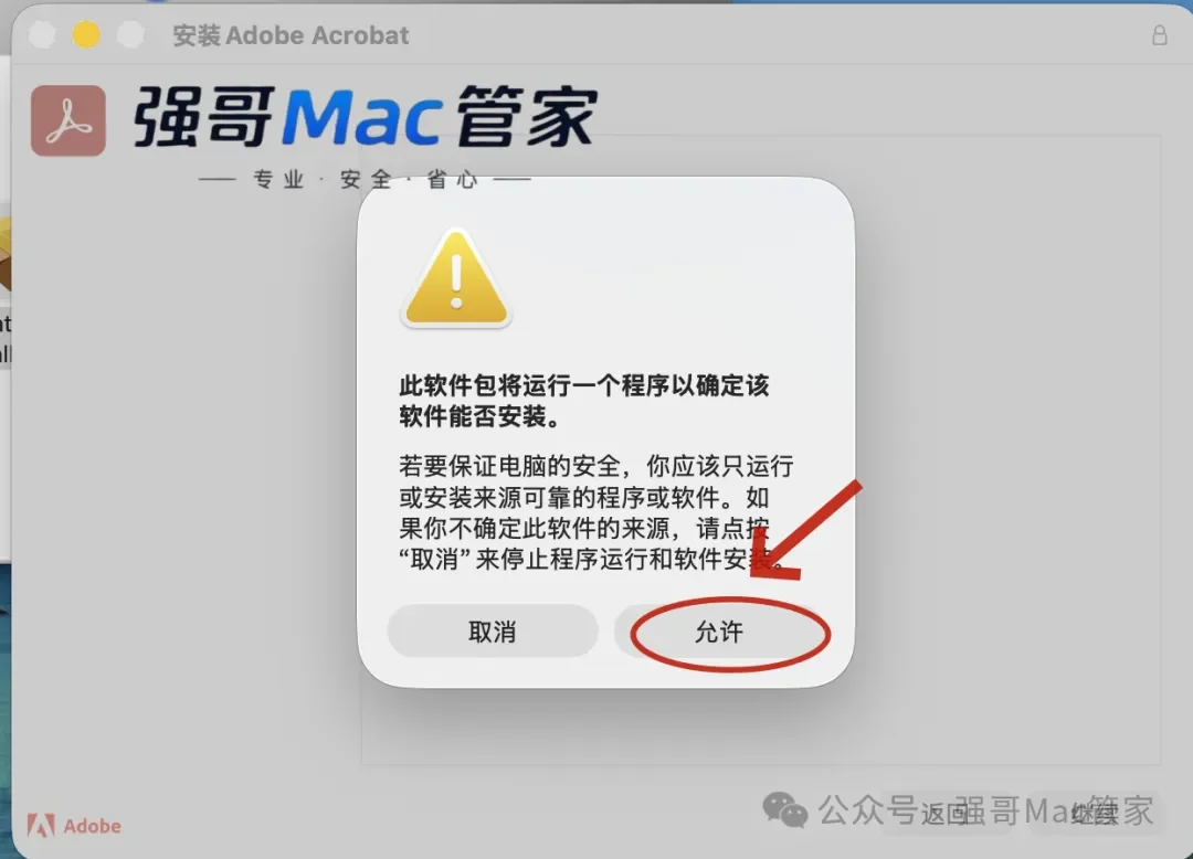 Acrobat DC 2026 for Mac安装包+安装教程安装教程配图 4