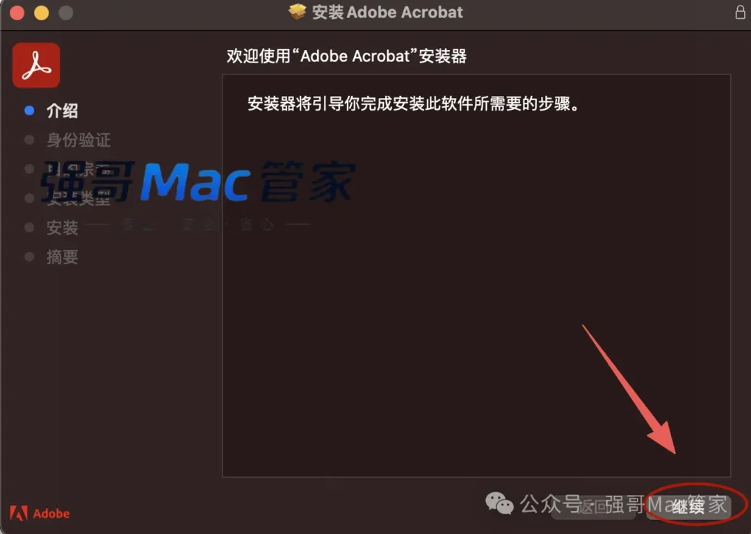 Acrobat DC 2026 for Mac安装包+安装教程安装教程配图 5
