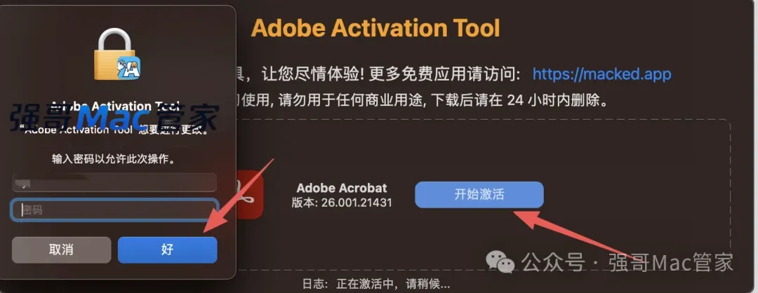 Acrobat DC 2026 for Mac安装包+安装教程安装教程配图 16