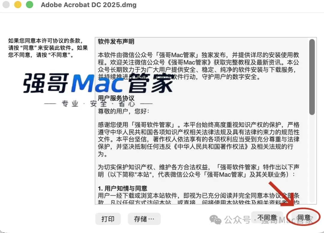 Acrobat DC 2025 for Mac安装包+安装教程安装教程配图 2