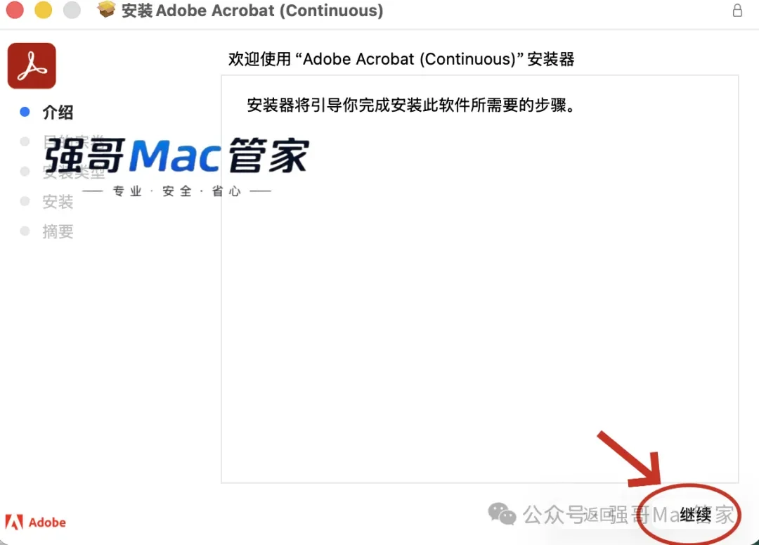 Acrobat DC 2025 for Mac安装包+安装教程安装教程配图 4