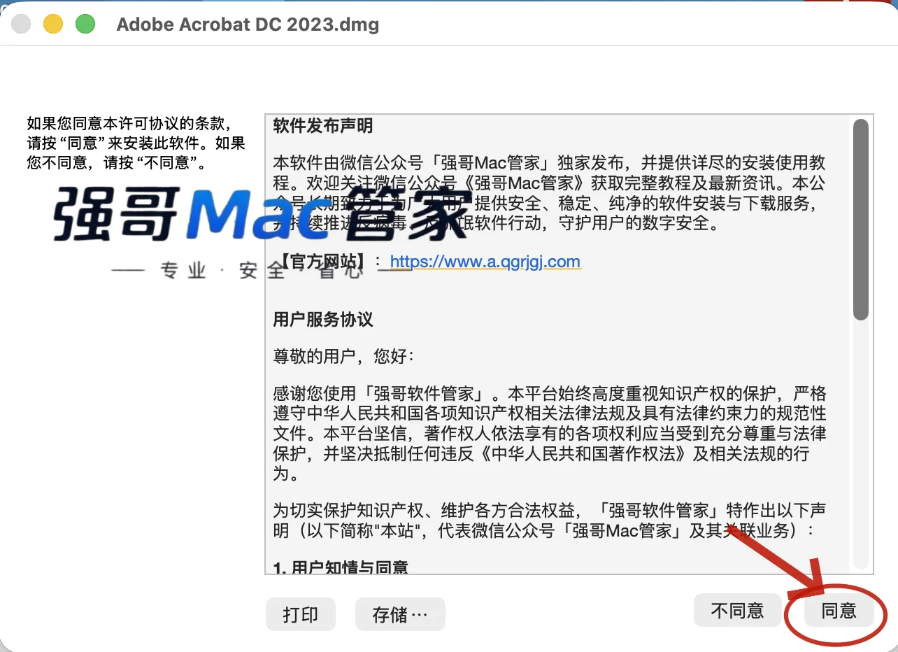 Acrobat DC 2023 for Mac安装包+安装教程安装教程配图 2