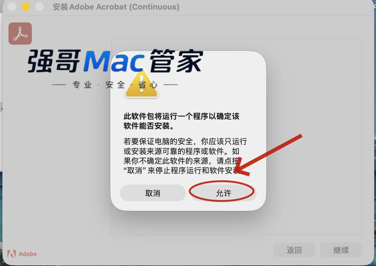 Acrobat DC 2023 for Mac安装包+安装教程安装教程配图 4
