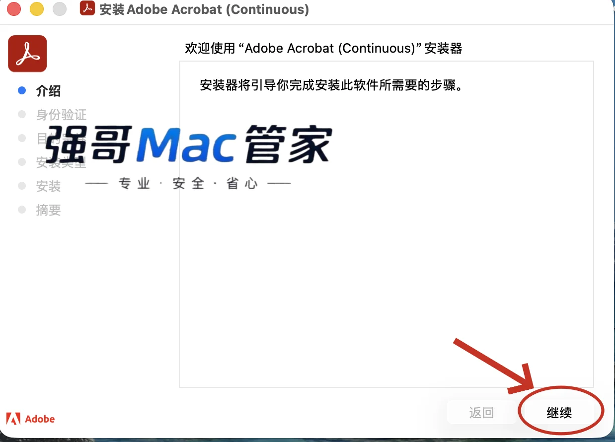 Acrobat DC 2023 for Mac安装包+安装教程安装教程配图 5