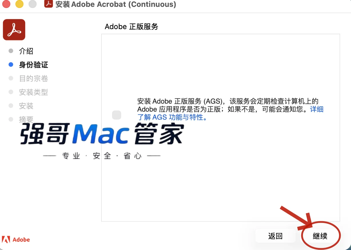 Acrobat DC 2023 for Mac安装包+安装教程安装教程配图 6