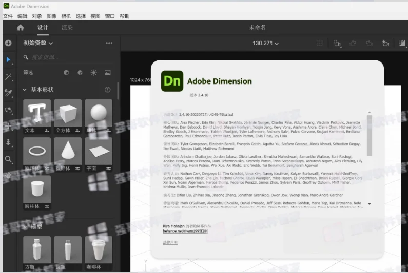 Adobe Dimension2023安装包+安装教程安装教程配图 8