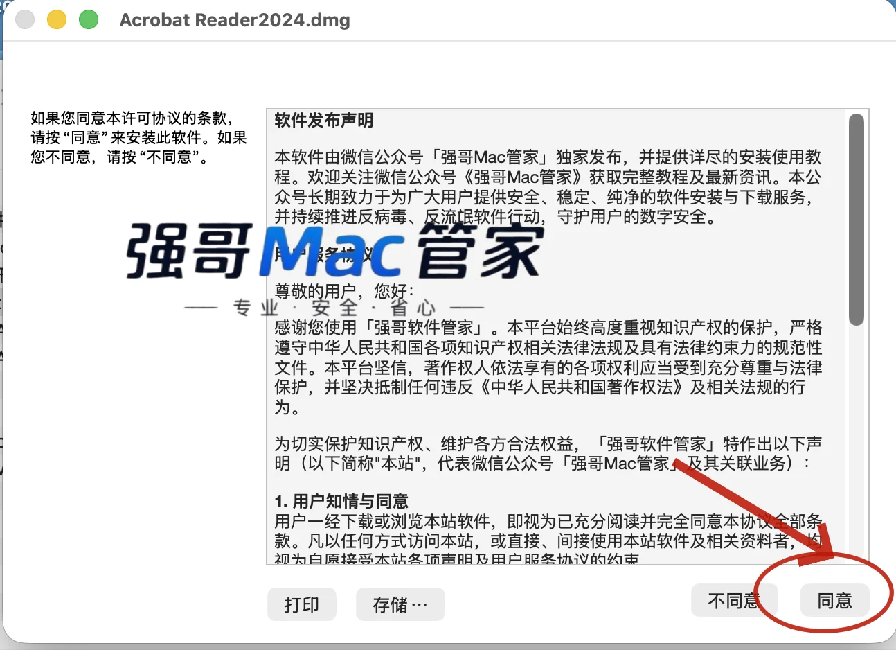 Acrobat Reader2024 for Mac安装包+安装教程安装教程配图 2