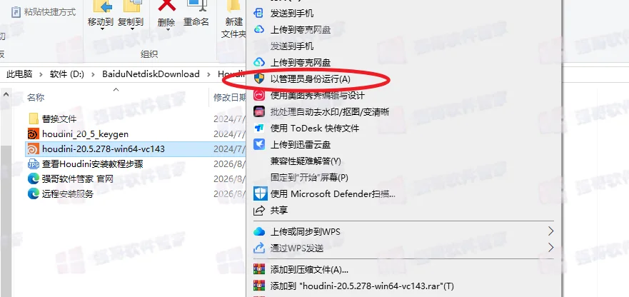 SideFX Houdini FX 20.5安装包+安装教程安装教程配图 2