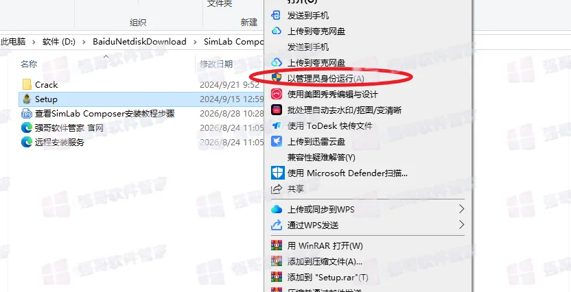 SimLab Composer 12.1安装包+安装教程安装教程配图 2
