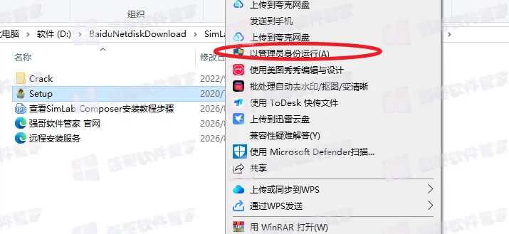 SimLab Composer 10.8安装包+安装教程安装教程配图 2