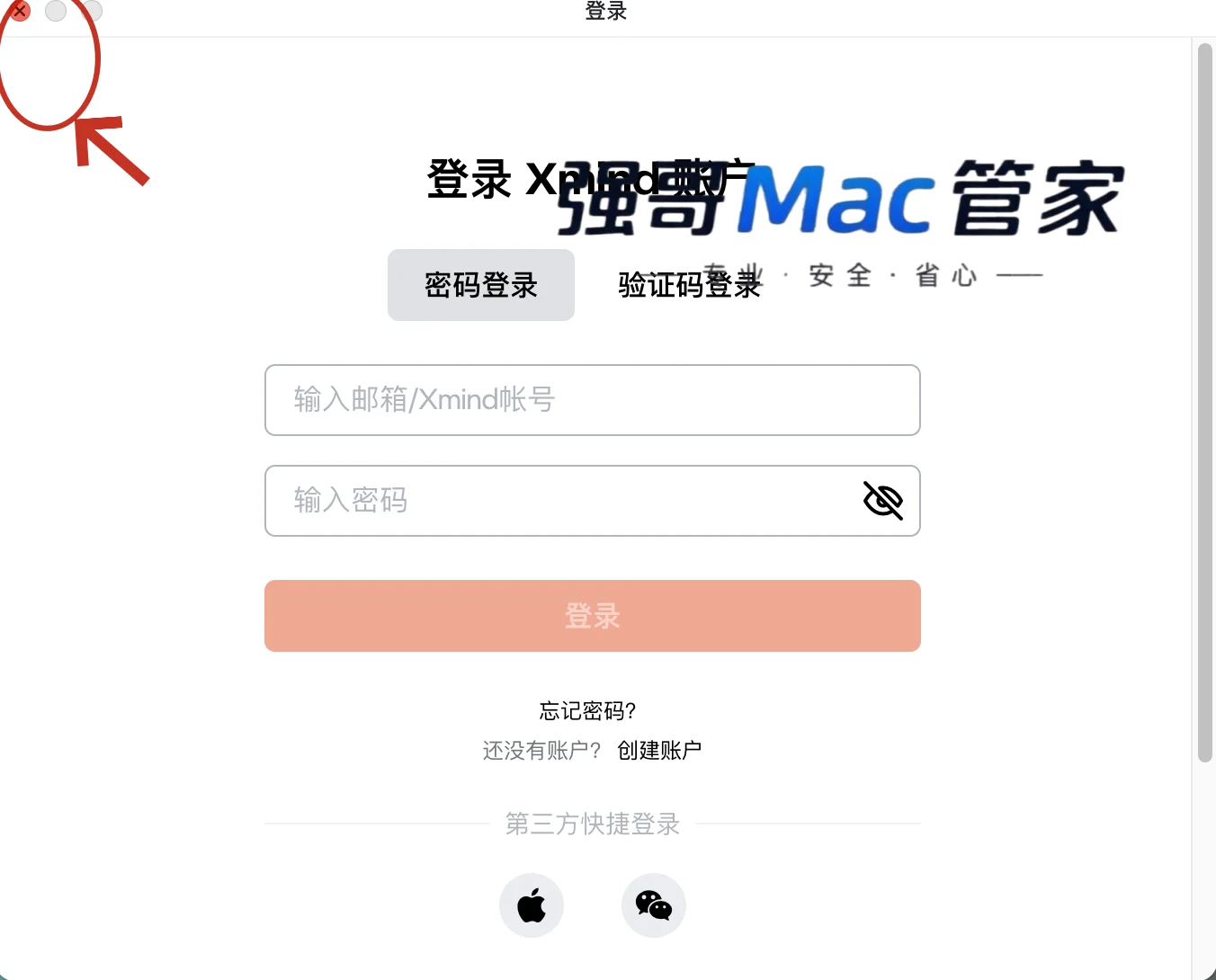 Xmind2026 for Mac安装包+安装教程安装教程配图 8